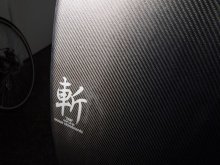 他の写真1: MAZARスキムボード ZAN「斬」full carbonカスタム/オーダーメイド