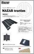 画像3: マザートラクション(MAZAR TRACTHON) フロントサイド４ BLK スキムボード用フロントデッキパッドセット (3)