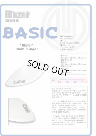 画像6: MAZARスキムボード BASIC+  WHITE 130cm（即納）