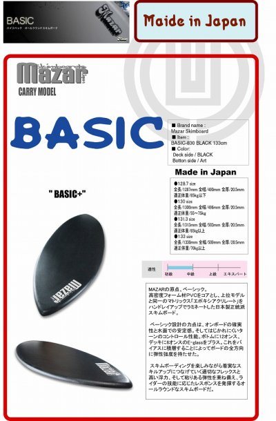画像4: MAZARスキムボード BASIC+ BLACK 133cm （即納）