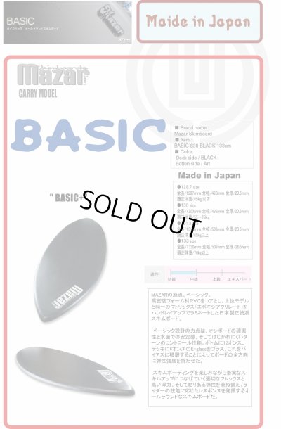 画像4: MAZARスキムボード BASIC+ BLACK 133cm （即納）