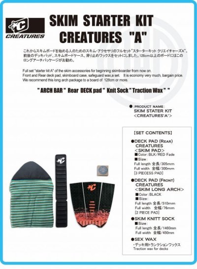 画像6: スキムボード・スターター・キット CREATURES クリエイチャーズ"A"