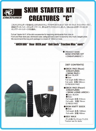 画像6: スキムボード・スターター・キット CREATURES クリエイチャーズ"C"