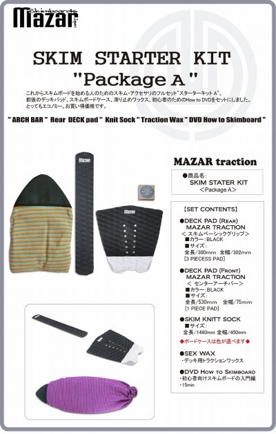 画像7: スキムボード・スターター・キット [Package A]