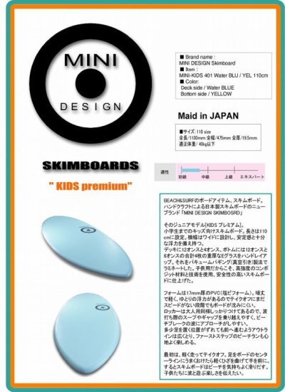 画像5: MINI DESIGN Skimboard スキムボード MINI KIDS Water BLUE/ YEL 110cm（即納）