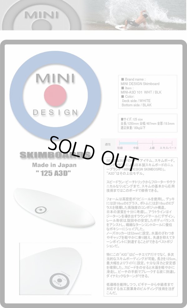 画像4: MINI DESIGN スキムボード A3D-101 WHITE/ BLACK 125cm（即納）